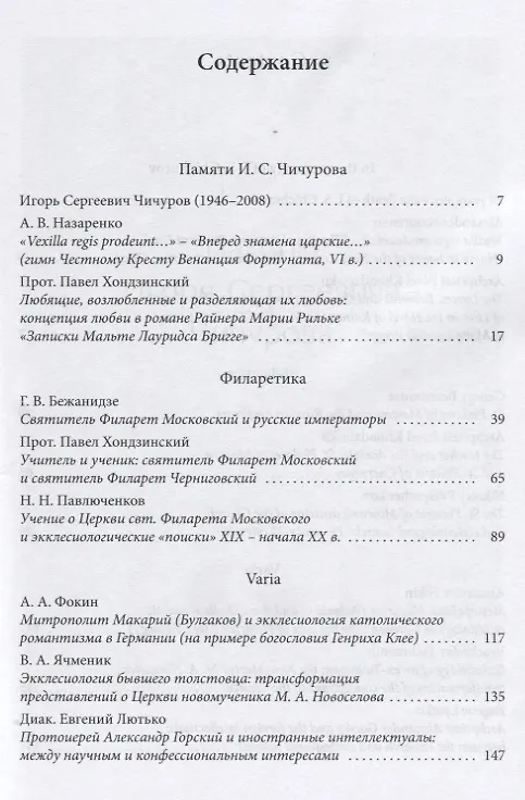 Книга Филаретовский альманах. Выпуск №14 () — 2