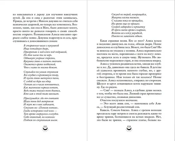Книга Спи, Алиса (Алекс Джун) — 16
