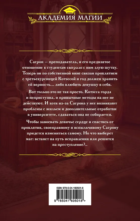 Книга Психология проклятий (Альма Либрем) — 2
