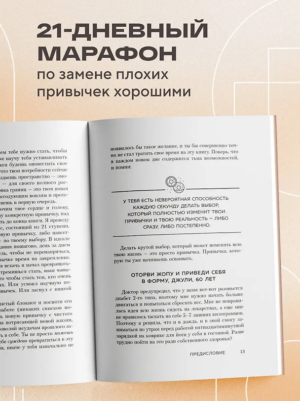Книга НИ ЗЯ. Откажись от пагубных привычек, обрети силу духа и стань хозяином своей судьбы (Джен Синсеро) — 6