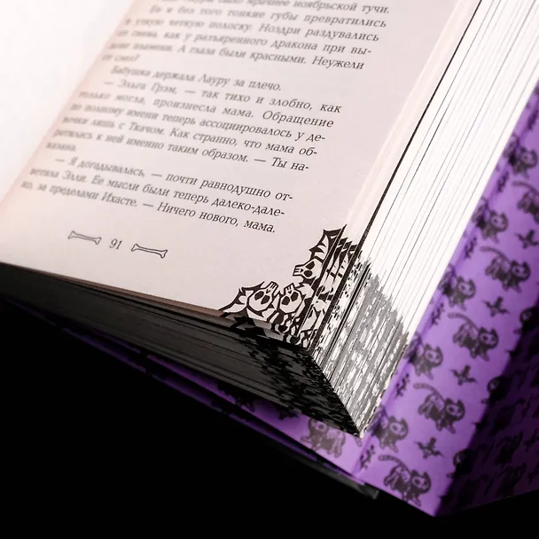 Книга Сонный сад (Алиса Бодлер) — 17