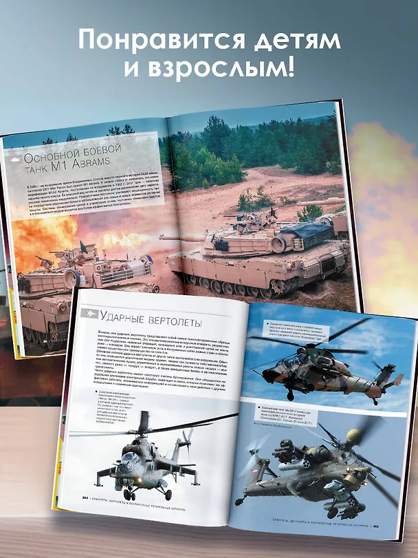 Книга Большая книга о военной технике. 1001 фотография (Вячеслав Ликсо) — 8