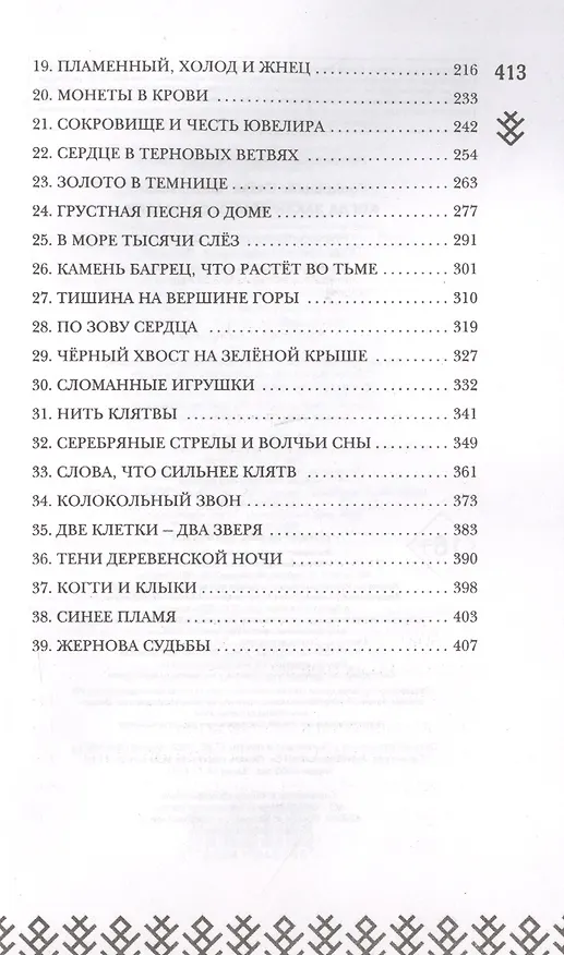 Книга Когда заканчиваются сказки (Елена Кондрацкая) — 6