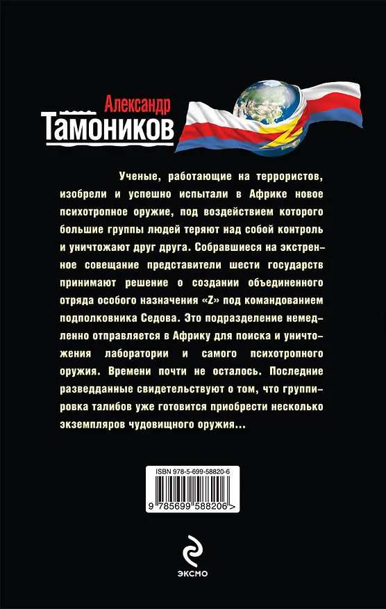 Книга Психическая атака (Александр Тамоников) — 2