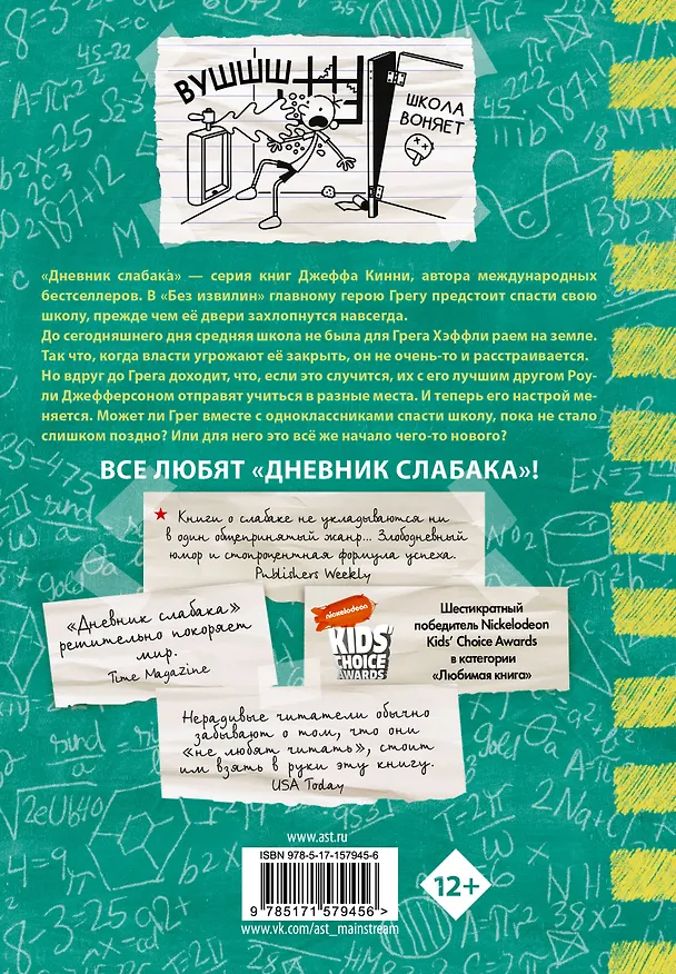 Книга Дневник слабака-18. Без извилин (Джефф Кинни) — 2