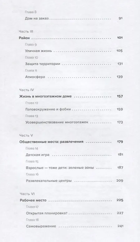 Книга Психология города. Как быть счастливым в мегаполисе (Пол Кидуэлл) — 5