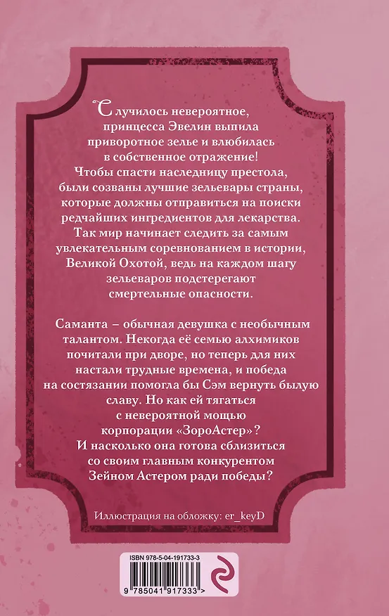 Книга Зелье для принцессы (#1) (Эми Маккаллох) — 2