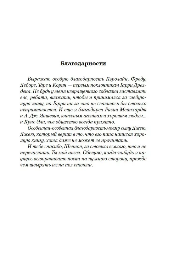 Книга Архивы Дрездена. Гроза из преисподней (Джим Батчер) — 8