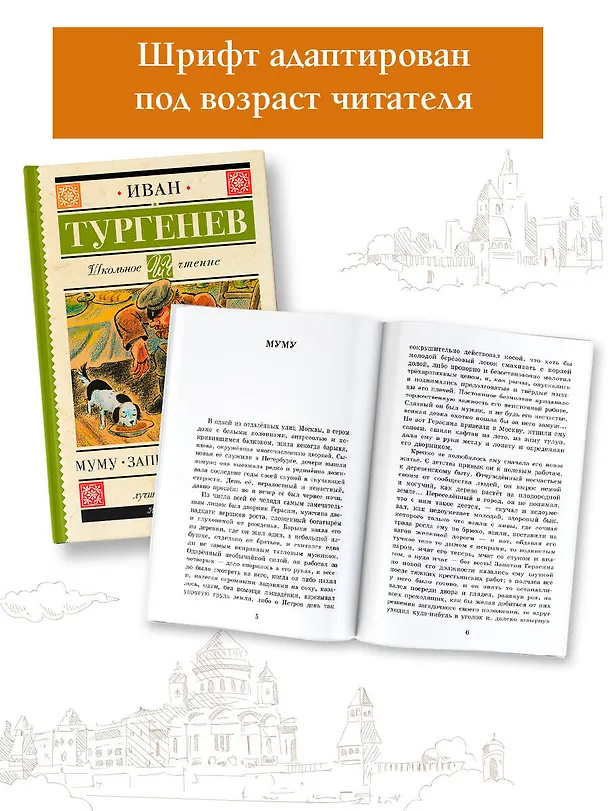Книга Муму. Записки охотника (Иван Тургенев) — 5