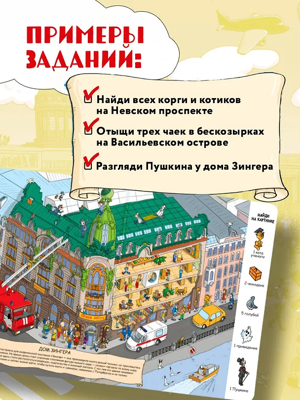 Книга Найди в Петербурге. Виммельбух с зарисовками из жизни города () — 7