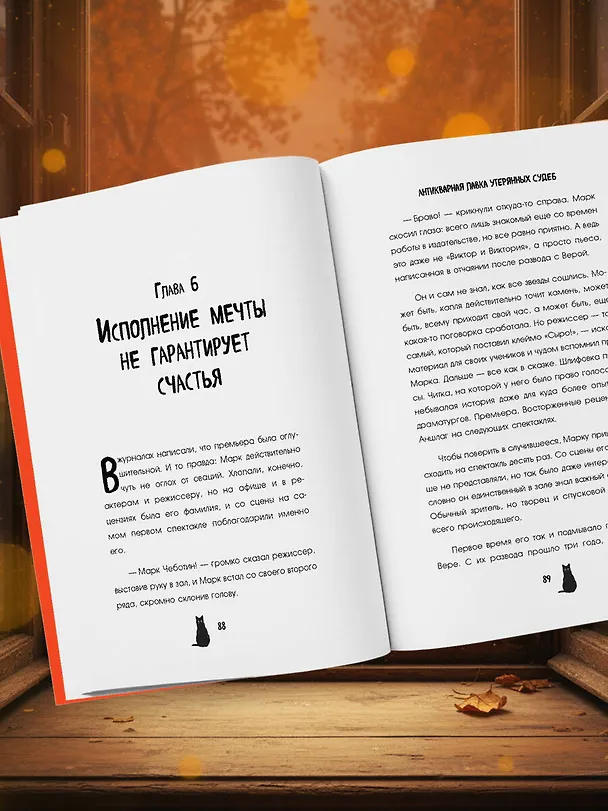 Книга Антикварная лавка утерянных судеб. Что если у тебя появится шанс прожить жизнь заново? (Алекс Савицкий) — 11
