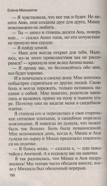 Книга Генетический код. Тайна воплощения (Елена Минькина) — 4