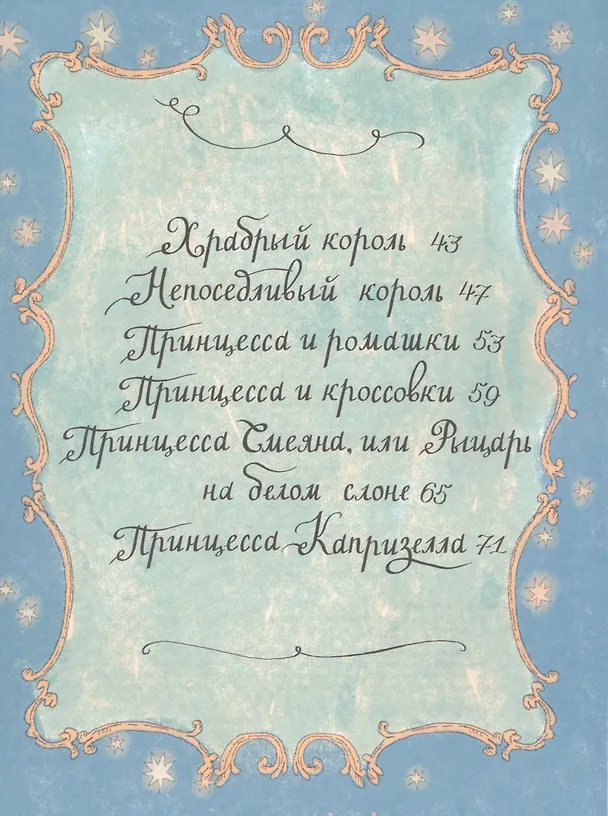 Книга Принц на белом слоне. Королевские сказки (Галина Дядина) — 4