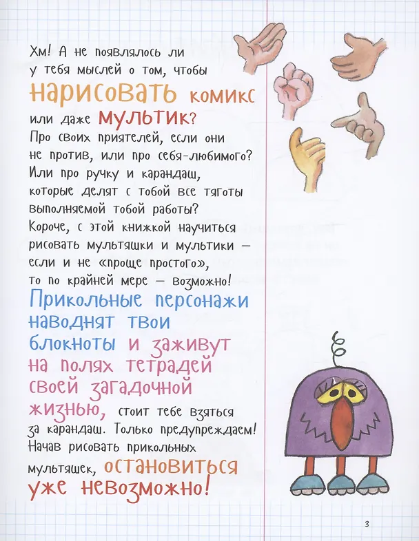 Книга Как рисовать прикольные комиксы () — 2