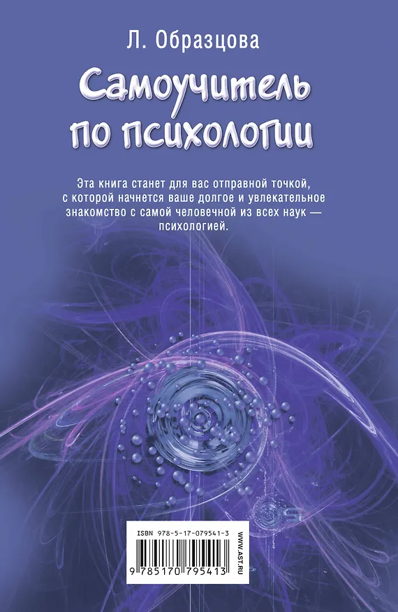 Книга Самоучитель по психологии (Людмила Образцова) — 2