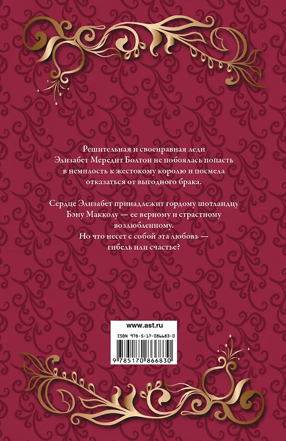 Книга Своенравная наследница: роман (Бертрис Смолл) — 2