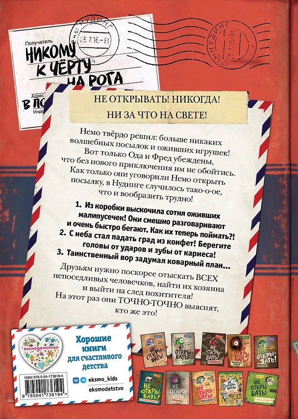 Книга Не открывать! Малипусечки! (#7) (Шарлотта Хаберзак) — 2