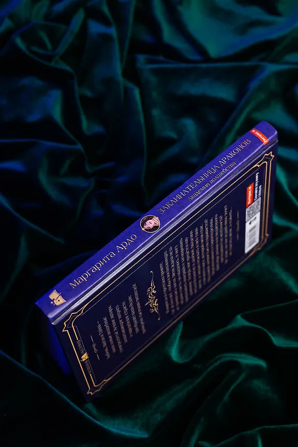 Книга Заклинательница драконов. Академия волшебства (Маргарита Ардо) — 9