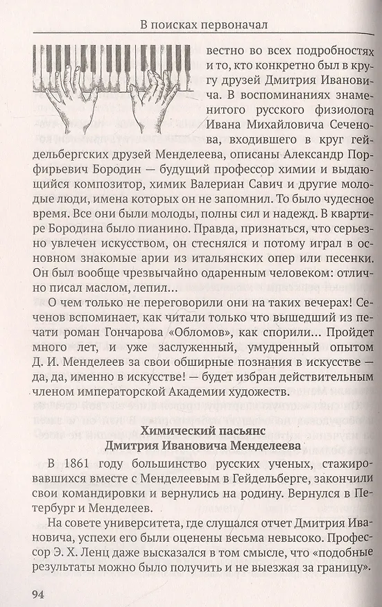 Книга В поисках первоначал (Анатолий Томилин) — 5