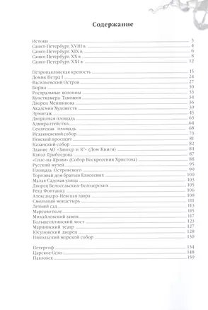 Альбом Санкт-Петербург: История и архитектура на русском языке — 7544437 — 1