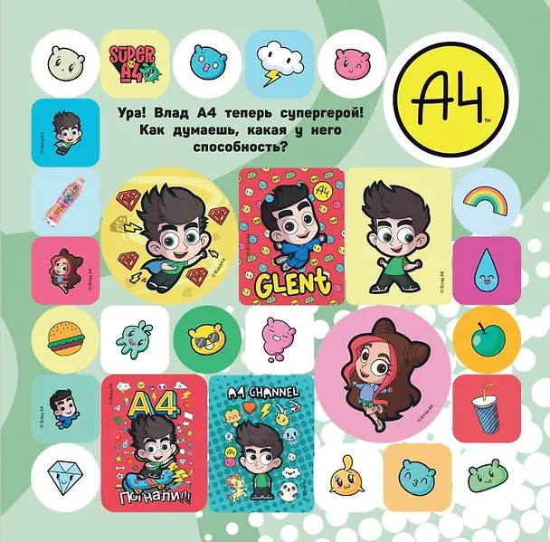Книга Super A4. Большой альбом наклеек () — 10