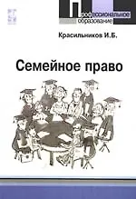 Семейное право: учебное пособие 2174050