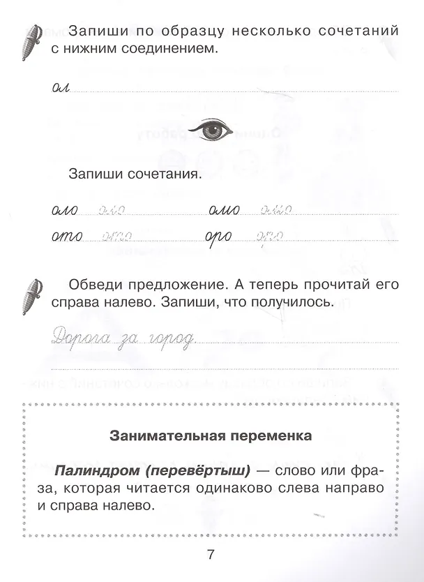 Книга Прописи для школьников, которые не любят писать (Татьяна Ушакова) — 4