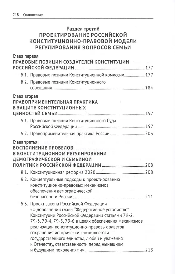 Книга Конституционные ценности семьи в борьбе цивилизаций за выживание. Монография (Владимир Лафитский) — 4