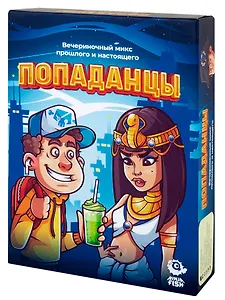 Настольная игра &quot;Попаданцы. Вечериночный микс прошлого и настоящего&quot;, NINJA FISH