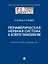 Периферическая нервная система в аспекте танатологии. Практическое руководство — 3045124 — 1