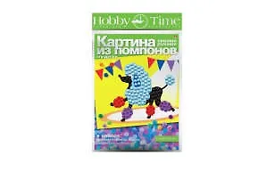 Набор для творчества, HOBBY TIME, Набор №8. Картина из помпонов Собака 328802 — 1