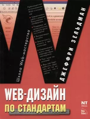 Web-дизайн по стандартам — 2053854 — 1