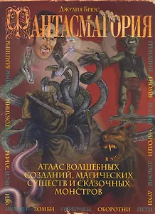 Фантасмагория