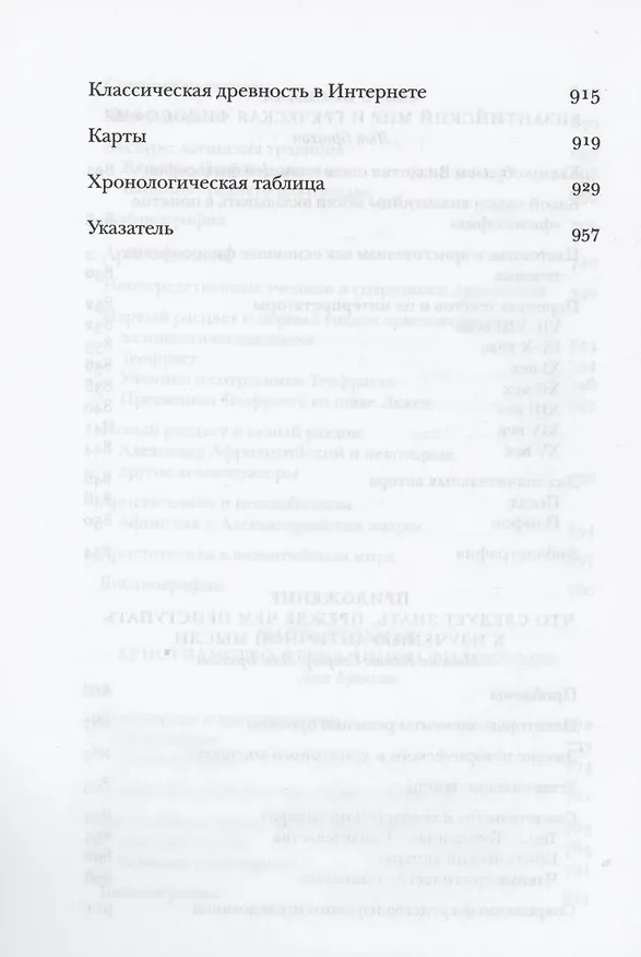 Книга Греческая философия. Том 2 () — 5