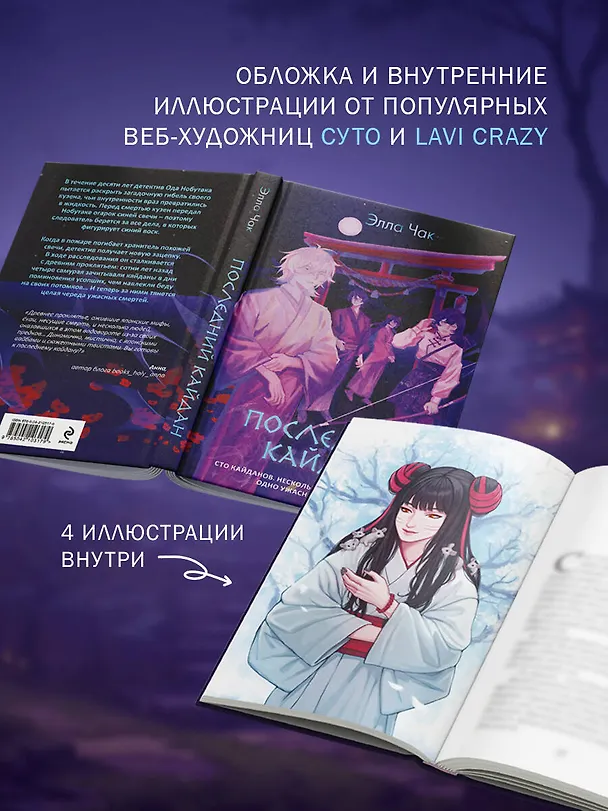 Книга Последний кайдан (Элла Чак) — 8