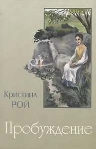 Пробуждение