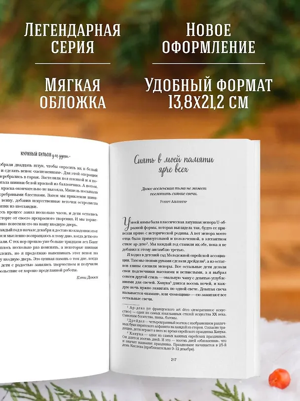 Книга Куриный бульон для души: Дух Рождества. 101 история о самом чудесном времени в году (новое оформление 2025) (Эми Ньюмарк) — 8