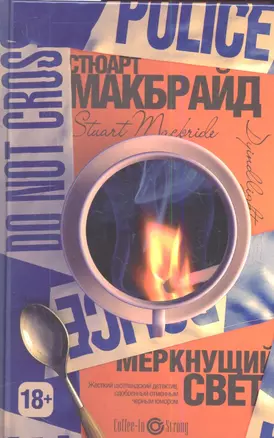 Меркнущий свет — 2343525 — 1