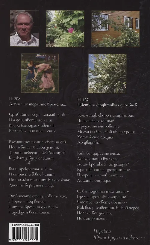 Книга Геспериды или творения человеческие и божественные (Роберт Геррик) — 2