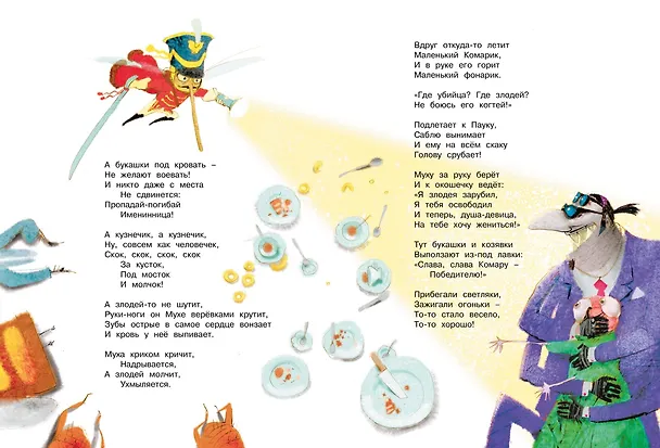Книга Большая книга стихов и сказок (Корней Чуковский) — 9