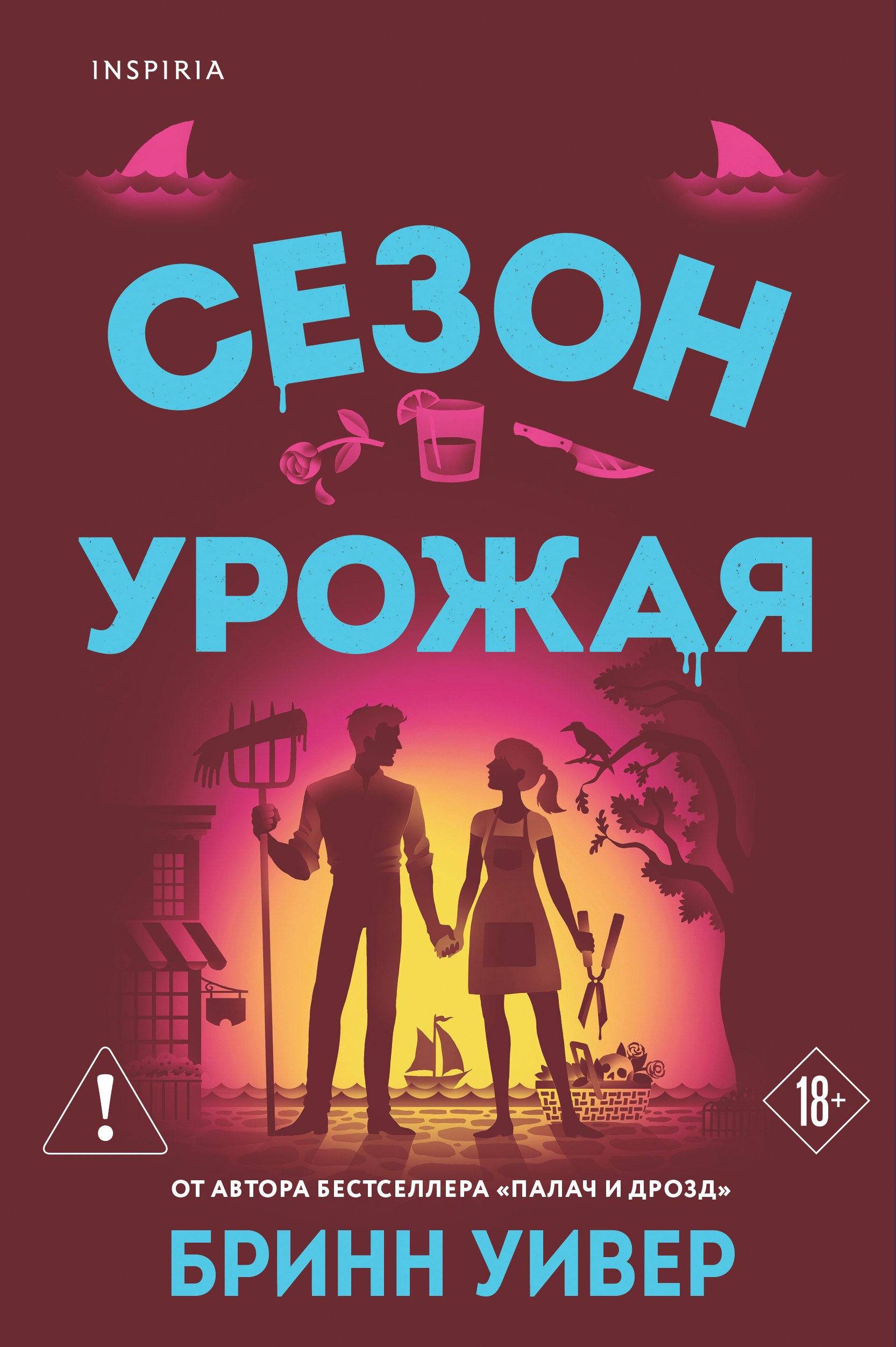 Бринн Уивер Сезон урожая