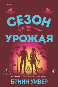 Сезон урожая