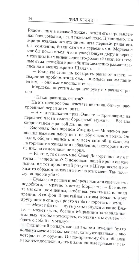 Книга Повелители мертвых (Джон Рейнольдс) — 6
