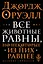 Все животные равны — 2853728 — 1