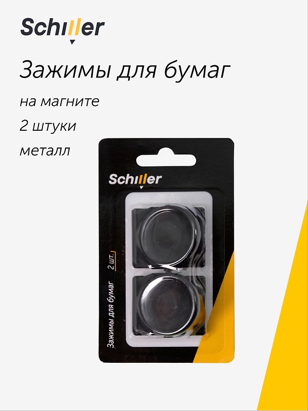 Зажимы для бумаг Schiller, 2 штуки, металл, на магните 3103006 — 1