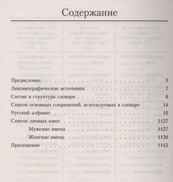 Книга Большой орфографический словарь русского языка : Более 106 000 слов (Степан Бархударов) — 2