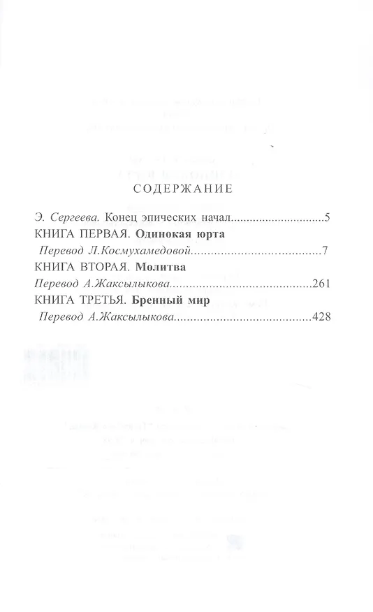 Книга Одинокая юрта () — 2