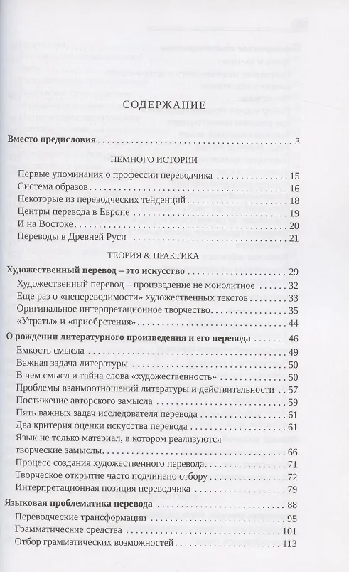 Книга Искусство художественного перевода () — 2