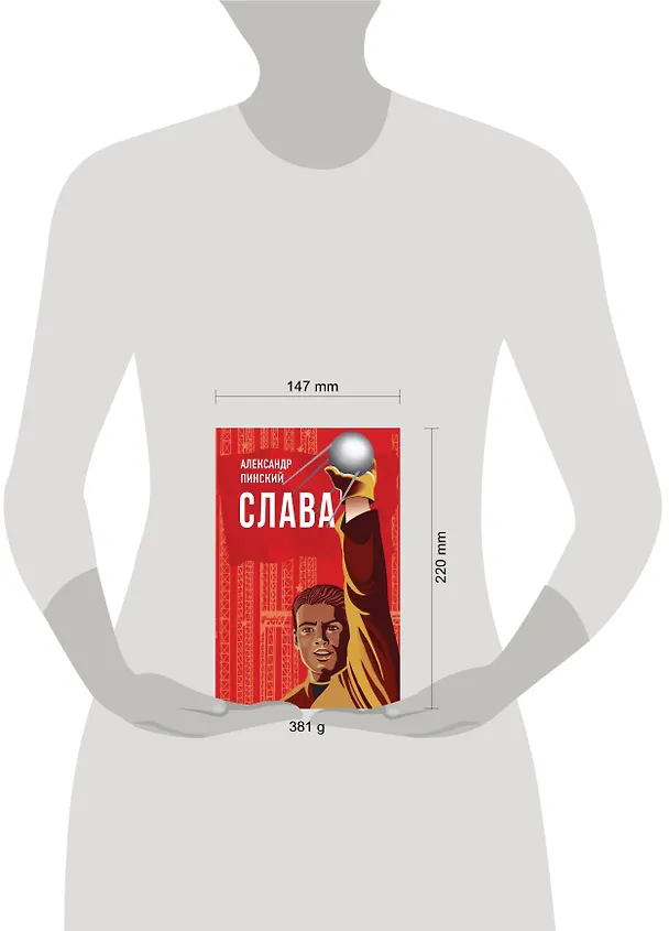 Книга Слава (Александр Пинский) — 5