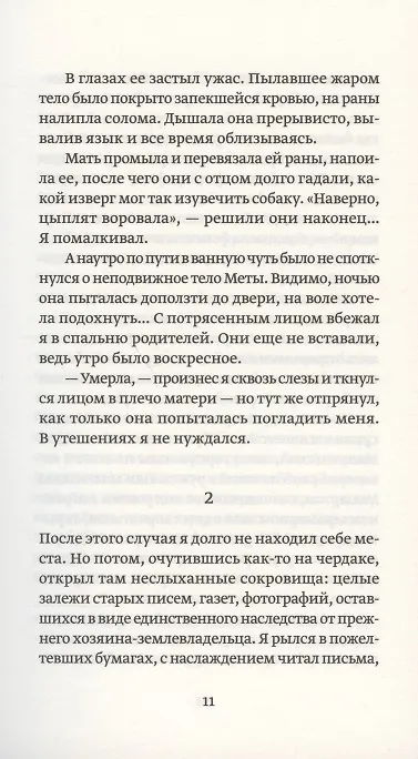 Книга Путешествие вокруг дикой груши: собрание малой прозы (Петер Надаш) — 7